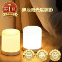 【選べる豪華特典★今だけ2,590円!】ナイトライト 充電式 授乳ライト かわいい おしゃれ 常夜灯 ベッドライト 間接照明 LED 卓上ライト 照明 ベッドラ...