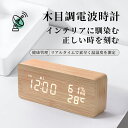 【選べる豪華特典★今だけ3,980円!】置き時計 デジタル 電波 木 デジタル時計 木目 USB給電式 目覚まし時計 LED おしゃれ 目覚まし ナチュラル ク...