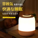 【選べる豪華特典★今だけ2,680円!】ナイトライト かわいい コードレス ベッドサイドランプ 常夜灯 授乳ライト タッチセンサー usb充電 テーブルランプ ...