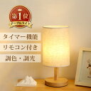 【選べる豪華特典★今だけ2,180円!】テーブルランプ LED おしゃれ 間接照明 北欧 和風 テーブルランプ 調光 照明 スタンドライト リモコン 寝室 イン...
