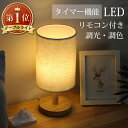 【選べる豪華特典★今だけ2,180円!】テーブルライト 間接照明 テーブルランプ スタンドライト LED 木製 北欧 和風 ライト 照明 照明器具 ルームライト...