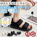 【選べる豪華特典★今だけ2,380円!】スポーツサンダル レディース 厚底 軽量 サンダル スポーツ おしゃれ 厚底サンダル 歩きやすい オフィス カジュアル ...