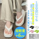 6cm厚底【選べる豪華特典★今だけ2,180円!】ビーチサンダル 厚底 ヒール ビーサン レディース おしゃれ トングサンダル 軽量 痛くない 厚底 サンダル ...