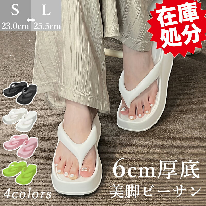 6cm厚底【在庫限りセー