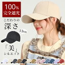 【 豪華特典★コスパ最強!今だけ1,880円】 キャップ レディース メンズ 帽子 深め 大きいサイズ キッズ 夏用 ベースボールキャップ 無地 おしゃれ UV...