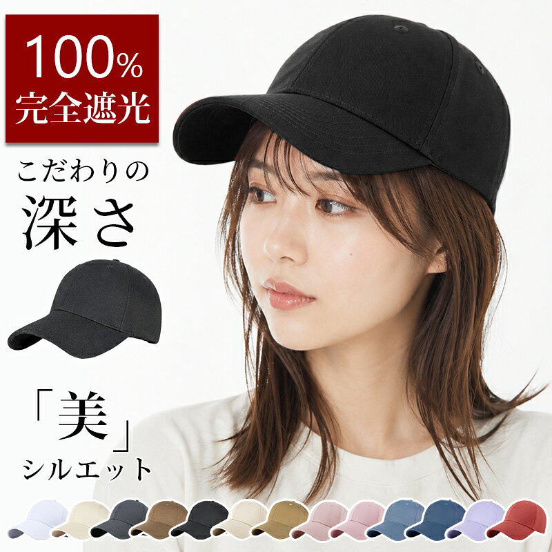 【豪華特典★爆安セール3700円→1,780円〜】 キャップ レディース メンズ 帽子 深め 大きいサイズ キッズ 夏用 ベース…