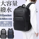 【選べる豪華特典★今だけ5,280円!】リュック メンズ レディース 大容量 撥水 リュックサック A4 usb充電ポート バックパック 旅行 多機能 スクール...