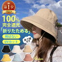 【 豪華特典★限定価格3,990円→1,960円】 帽子 レディース 大きいサイズ uv 折りたたみ つば広 ハット 夏 大きめ UVカット 日除け 飛ばない ...
