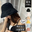 【 豪華特典★限定価格3,990円→1,960円】 帽子 レディース 大きいサイズ uv 折りたたみ つば広 ハット 夏 大きめ UVカット 日除け 飛ばない ...