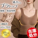 【在庫処分品大特価〜今だけ1,100円!】インナー レディース 冬 肌着 ブラトップ タンクトップ カップ付き 綿 大きいサイズ 盛れる キャミソール 盛り 下...