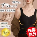 \在庫処分品大特価〜今だけ1,100円!/インナー レディース 防寒 保温 裏起毛 タンクトップ カップ付き 冬 ブラトップ 下着 暖かい キャミソール 大きい...