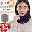 【在庫処分品大特価〜今だけ699円!】ネックウォーマー レディース メンズ 暖かい 裏起毛 マフラー 冬 おしゃれ 防寒 冷え取り 男女兼用 スポーツ バイク ...