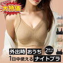 高評価続々\超赤字価格の初回限定〜先着10名限定!/ナイトブラ 昼夜兼用 育乳 ブラジャー 美胸 ノンワイヤー ブラ バストアップ おやすみブラ 谷間 育乳ナイ...