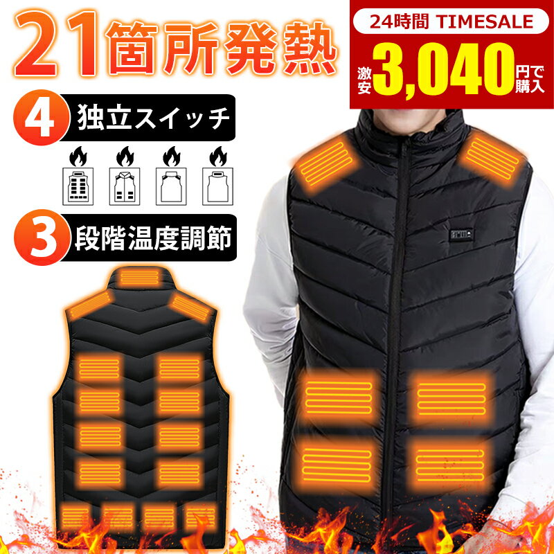 【21日10時迄9,980円→3,040円】 電熱ベスト ヒーターベスト 加熱ベスト 21箇所発熱 繊維ヒーター 電熱ジャケット レディース メンズ ワークマン 3段温度調整 3秒速暖 ベスト 中綿 軽量 インナー usb 電気ベスト 大きいサイズ 防寒インナー 電熱ウェア 洗える バッテリー給電のサムネイル