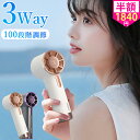 【SNS大人気★爆安セール6,980円→1,840円】公式 3way ハンディファン 100段階調節 超静音 長時間 ハンディファン 首かけ ネックストラップ付 ミニ扇風機 卓上 小型扇風機 手持ち扇風機 ハンディ 扇風機 コンパクト usb ネッククーラー 防災 通勤 野球観戦