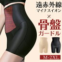 【初回購入の方限定特価〜今だけ3,080円!】ガードル 産後ガードル 産後 ヒップアップ ぽっこりお腹 補正下着 骨盤矯正 太もも 大きいサイズ 骨盤ショーツ ...