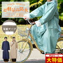 【新品セール~先着100名限定3,866円】 レインコート 自転車 リュック対応 通学 レディース レインポンチョ 通勤 軽量 レインウェア バイク ロング ア...