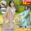 【1位獲得★2025最新〜先着100名限定3,866円】 レインコート 自転車 リュック対応 メンズ レディース レインポンチョ 徒歩 フード付き 防水 通勤 ...
