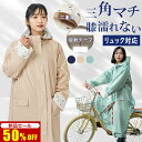 【1位獲得★2025新作|先着100名限定3,866円】 レインコート 自転車 リュック対応 ポンチョ 中学生 レディース メンズ レインポンチョ リュック 対...