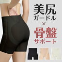 【初回購入の方限定特価〜今だけ2,170円!】補正下着 ガードル ハイウエスト ヒップアップ 着圧 ガードルショーツ レディース ぽっこりお腹 1枚履き 大きい...