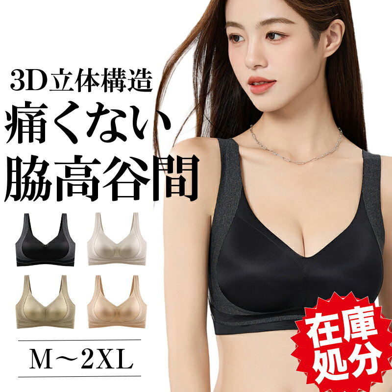 Rakuten - 【在庫限りセール5,980円→1,380円】ブラジャー 育乳ブラ ナイトブラ バストアップ 寄せ 昼夜兼用 レディース 育乳 小胸 大きいサイズ 一日中 補正下着 ノンワイヤー 肩紐なし 下着 ブラ 20代 育乳ブラ昼用 ノンワイヤーブラ かわいい 脇高 谷間 脇肉 盛れる