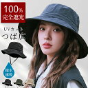 【新品セール〜先着100名限定クーポンで1,860円】 帽子 レディース uvカット 大きいサイズ ハット つば広 完全遮光 日よけ 飛ばない 日除け帽子 おし...