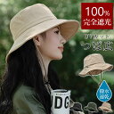 【新品セール〜先着100名限定1,860円】 帽子 レディース 大きいサイズ 撥水 速乾 完全遮光 遮光100% UVカット つば広 折りたたみ 自転車でもあご...