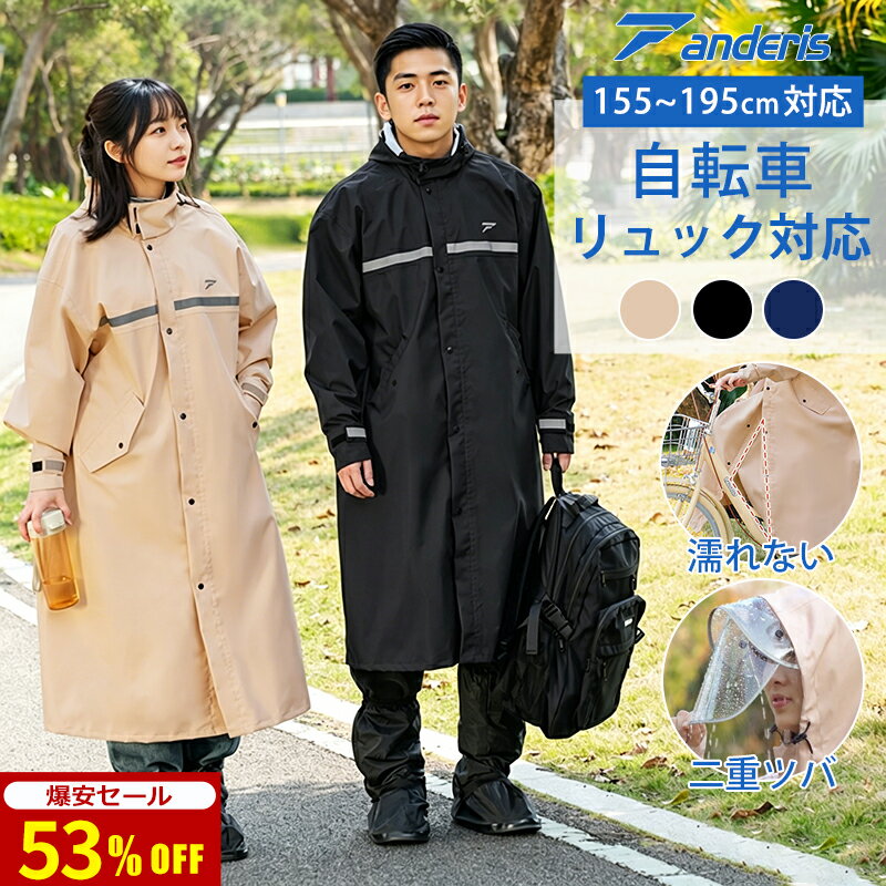 Rakuten - 【自転車用カッパ｜ 収納袋付｜爆安セール3,380円〜】 レインコート 自転車 リュック対応 メンズ レディース カッパ 自転車 レインポンチョ 自転車用 フード付き 防水 通勤 通学 レインウェア おしゃれ ロング丈 かわいい 軽量 雨具 自転車用レインコート 台風 梅雨対策