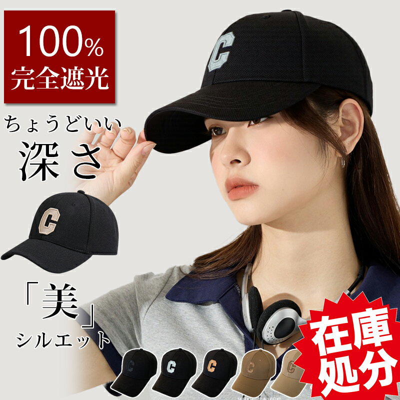 【在庫限りセール1180円】 キャップ レディース 深め uv おしゃれ 刺繍 ロゴ メンズ 夏 つば長め キッズ 帽子 大きいサイズ 完全遮光 日よけ サイズ調整 小顔 ベースボールキャップ 日よけ帽子 通気性 涼しい uvカット シンプル コットン 大きめ 飛ばない