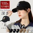 【豪華特典|新品セール|限定価格1,690円】 キャップ レディース 深め uv おしゃれ 刺繍 ロゴ メンズ 夏 つば長め キッズ 帽子 大きいサイズ 完全遮...