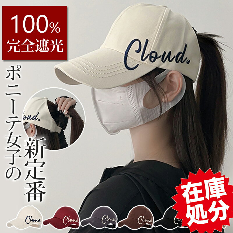 【豪華特典｜在庫限りセール1280円】 キャップ レディース ポニーテール ランニング アウトドア UVカット 深め 軽量 小顔効果 刺繍ロゴ ポニーテールキャップ 夏 日焼け対策 紫外線予防 通気性 スポーツ 髪型 帽子 シンプル おしゃれ 母の日 ギフト