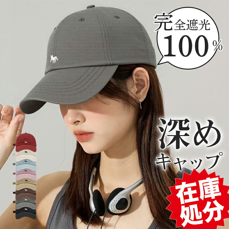 【在庫限りセール880円～】 キャップ レディース 帽子 おしゃれ UVカット 深め ベースボールキャップ 春夏 コットン 家族 サイズ調節 大きめ 可愛い シンプル ロゴ 刺繍 通学 メンズ 熱中症対策 紫外線 日よけ 小顔効果 綿100％ 母の日 ギフト