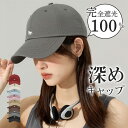 【豪華特典★暑さ対策応援セール1,690円】 キャップ レディース 帽子 おしゃれ UVカット 深め ベースボールキャップ 春夏 コットン 家族 サイズ調節 大...