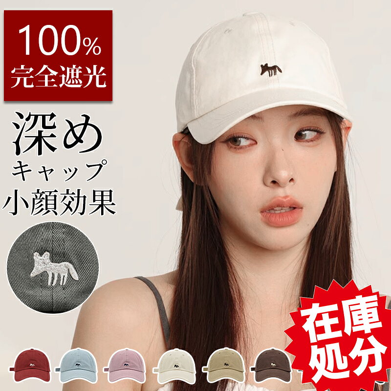 【在庫限りセール880円～】 キャップ レディース 帽子 おしゃれ UVカット 深め ベースボールキャップ 春夏 コットン 家族 サイズ調節 大きめ 可愛い シンプル ロゴ 刺繍 通学 メンズ 熱中症対策 紫外線 日よけ 小顔効果 綿100％ 母の日 ギフト