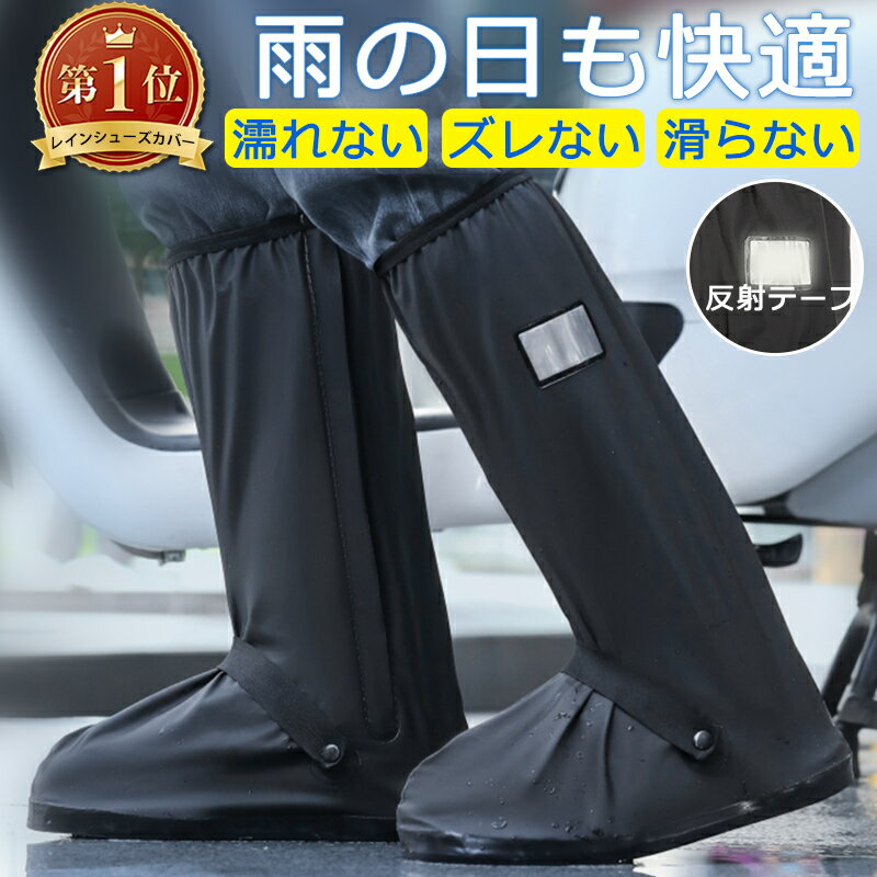 【1位獲得★2025新作|先着100名限定1,560円】 シューズカバー レインシューズカバー 防水 靴カバー 防水シューズカバー 折り畳み 長靴 持ち運び 大...