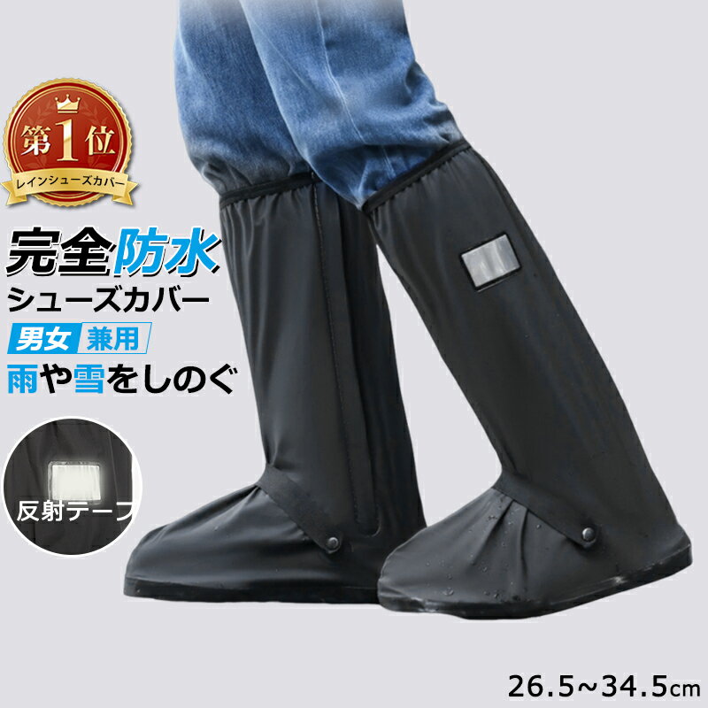 【1位獲得|先着100名限定1,560円】 レインシューズカバー 自転車 レインシューズ 雨具 滑り止め 上からカバー 防水 折りたたみ 折り畳み 長靴 持ち運...
