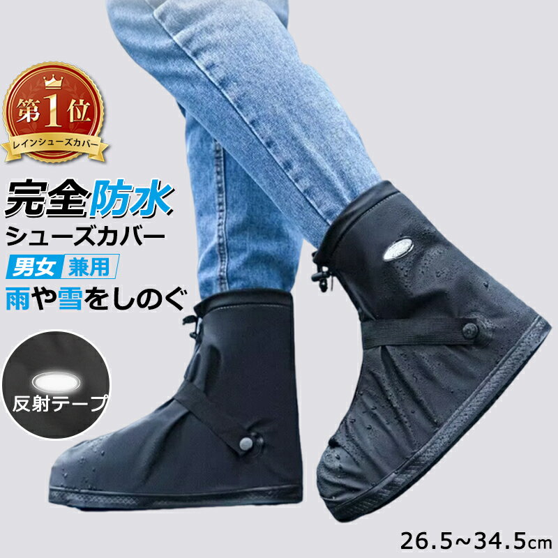 【1位獲得|先着100名限定1,560円】 レインシューズカバー 自転車 レインシューズ 雨具 滑り止め 上からカバー 防水 折りたたみ 折り畳み 長靴 持ち運...