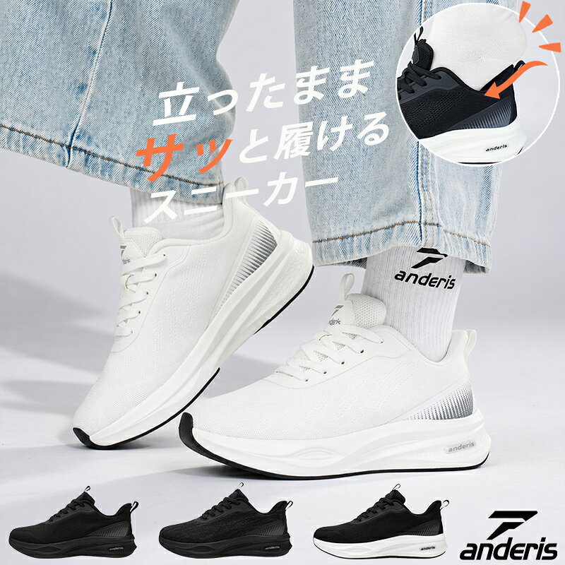 【立ったまま履ける｜爆安セール3,870円〜】anderis スニーカー レディース きれいめ メンズ ウォーキングシューズ 軽量 通気 靴 シューズ スリッポ...