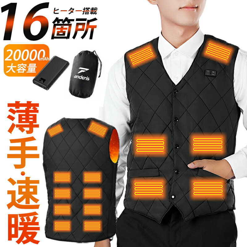 【楽天1位｜爆安LINE追加→3,480円】 電熱ベスト バッテリー付 16枚発熱ヒーター 電熱ジャケット USB給電式 MAX約75℃ 加熱ベスト 日本製繊維ヒーター ベスト 3段温度 電気ベスト usb 丸洗い 電熱ウェア 丸洗い可 薄手 暖かい Vネック お歳暮 ギフト