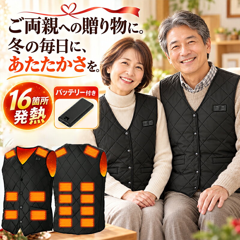 【冬の贈り物に】電熱ベスト バッテリー付き 温熱ベスト プレゼント Vネック ギフト 冬 贈り物 電 ...