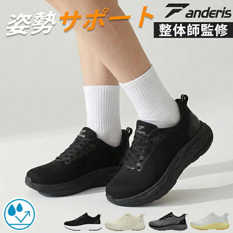 【整体師監修】anderis 【立ったまま履ける】 ウォーキングシューズ スニーカー ランニングシューズ レディース メン…