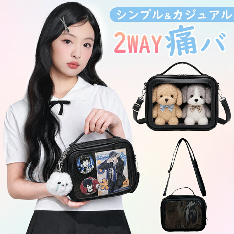Rakuten - 【スーパーSALE爆安2,380円】 痛バッグ トート 痛バ ショルダー 推し活バッグ トートバッグ ハンドバッグ 2WAY 痛バック 可愛い いたばっく いたば 推し活 バッグ グッズ ぬいぐるみ 肩掛け 鞄 ブラック おしゃれ かわいい 高見え シート 付属