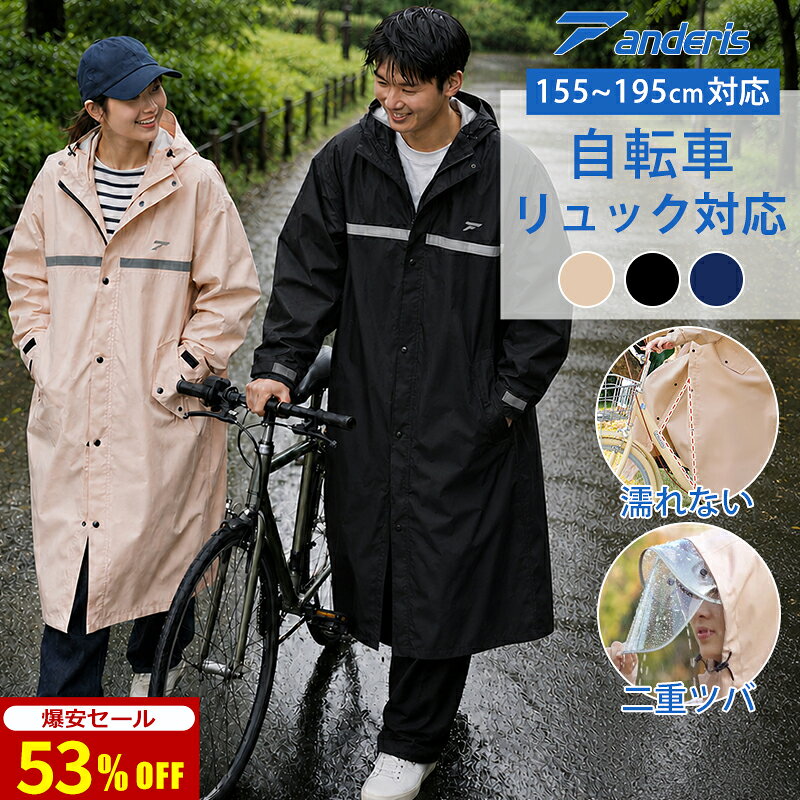【自転車用カッパ｜ 収納袋付｜爆安セール4,130円】 レインコート 自転車 リュック対応 メンズ レディース カッパ 自転車 レインポンチョ 自転車用 フード付き 防水 通勤 通学 レインウェア おしゃれ ロング丈 かわいい 軽量 雨具 自転車用レインコート 台風 梅雨対策