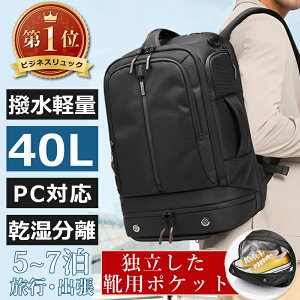 【限定特価19,980円→8,590円】 ビジネスリュック メンズ 3way バックパック 大容量 40l リュックサック 防水 軽量 バッグ 収納 黒 リュック ビジネス スポーツ PC 旅行 登山 通学 通勤 乾湿分離 多機能 鞄 防災リュック おしゃれ かばん 機内持ち込み 2泊3日