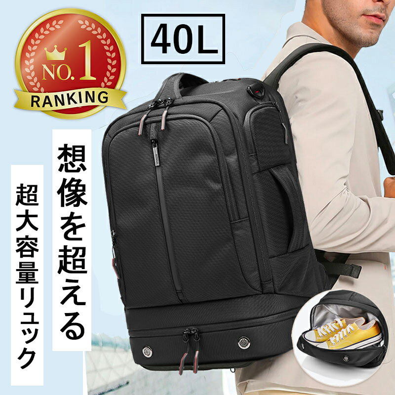 リュック 大容量 40l ビジネスリュック メンズ 通勤 リュックサック 防水 ビジネス 黒 バックパック 軽量 機内持ち込み 通勤バッグ a4 PC 収納 旅行バッグ おしゃれ 3way 多機能リュック パソコン 通学 大学生 大きい