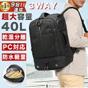 【限定価格8,590円】ビジネスリュック メンズ 3way バックパック 大容量 40l リュックサック 防水 軽量 バッグ 収納 黒 リュック ビジネス スポ...