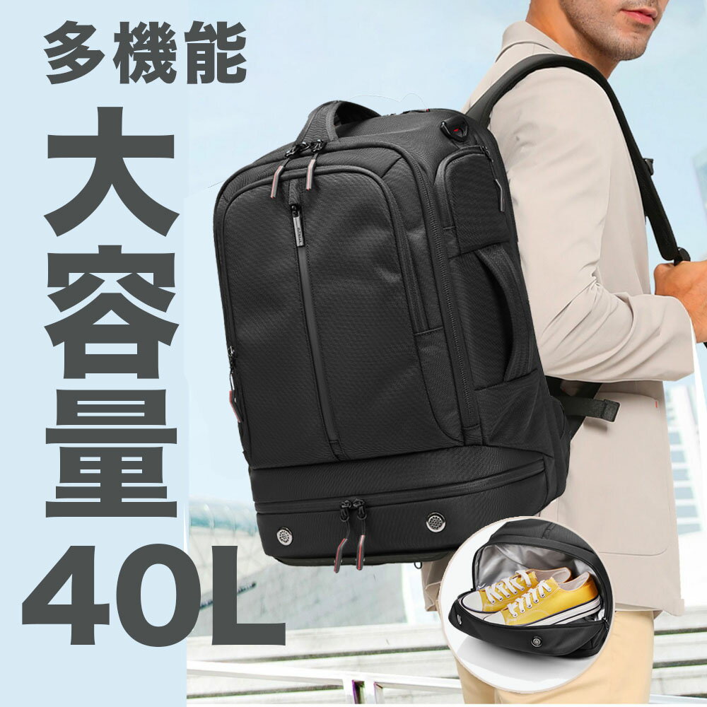 【TIMESALE限定19,980円→9,380円!!】 ビジネスリュック メンズ 大容量 40l リュック 通勤 撥水 バックパック 機内持ち込み 通学 リュックサック おしゃれ ビジネス バッグ 軽量 収納 黒 PC 旅行 出張 登山 乾湿分離 多機能 鞄 防災リュック 2泊3日 旅行バッグ