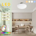 LEDシーリングライト 調光調色 LED リモコン付き スマホ連動 ledシーリングライト 丸型 シーリングライト おしゃれ 調光 薄型 軽量 色温度調節 10...