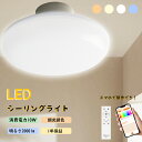 常夜灯モード LED シーリングライト スマホ連動 高輝度 照明 4.5畳 6畳 8畳 LED シーリングライト 円形 丸型 リモコン付き 20W 10W 無階...