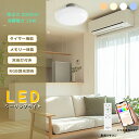 【RGB調色&空間演出】 LEDシーリングライト 10W 20W 高輝度 調光調色 LEDライト コンパクト 丸型 LED 省エネ 天井照明 6畳8畳 天井照明...